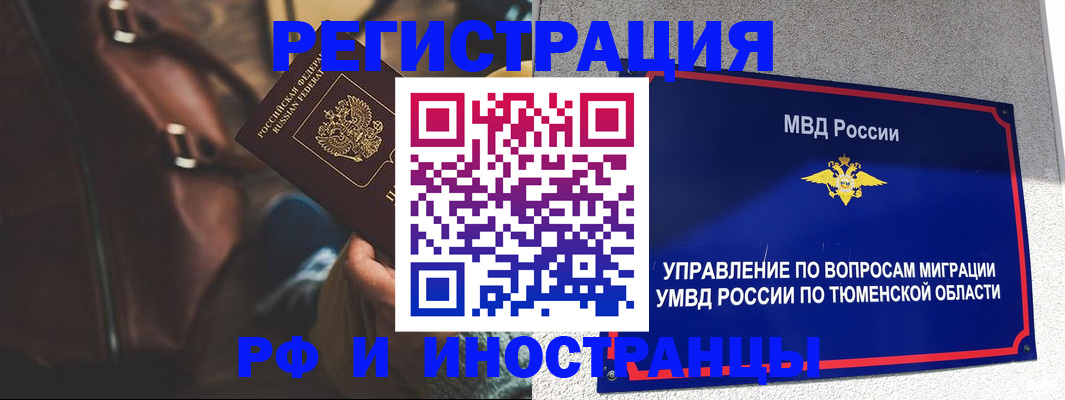 прописка иностранных граждан в Тихорецке