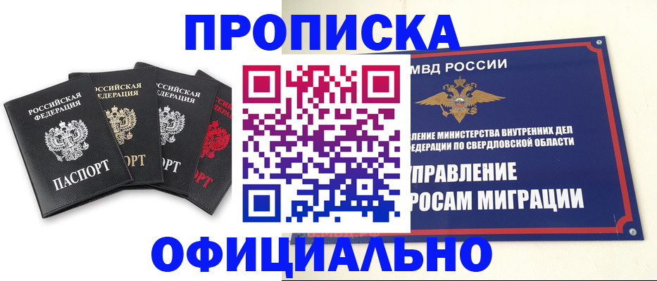 прописка законно в Тихорецке