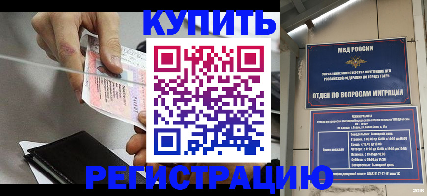 временная прописка в Тихорецке