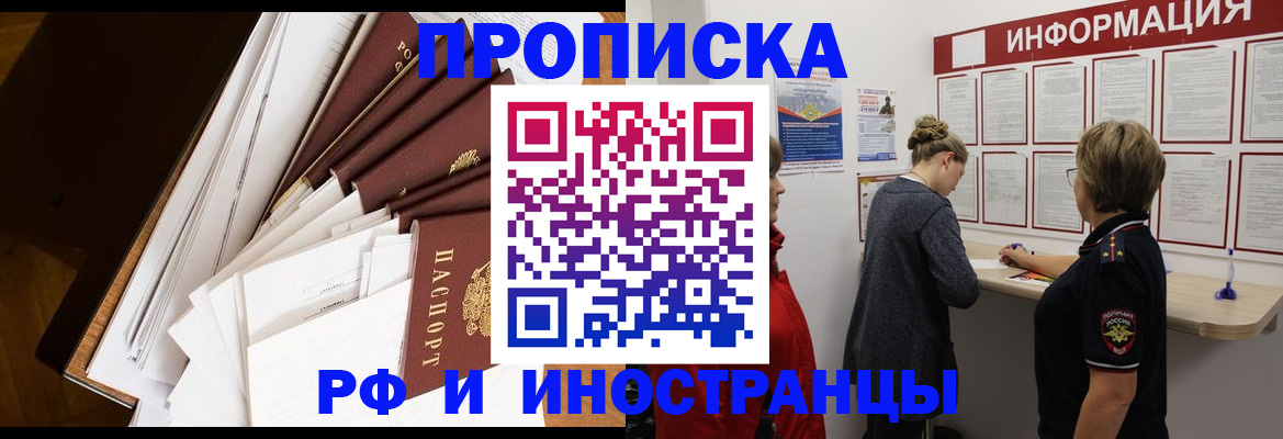 временная регистрация для школы в Тихорецке